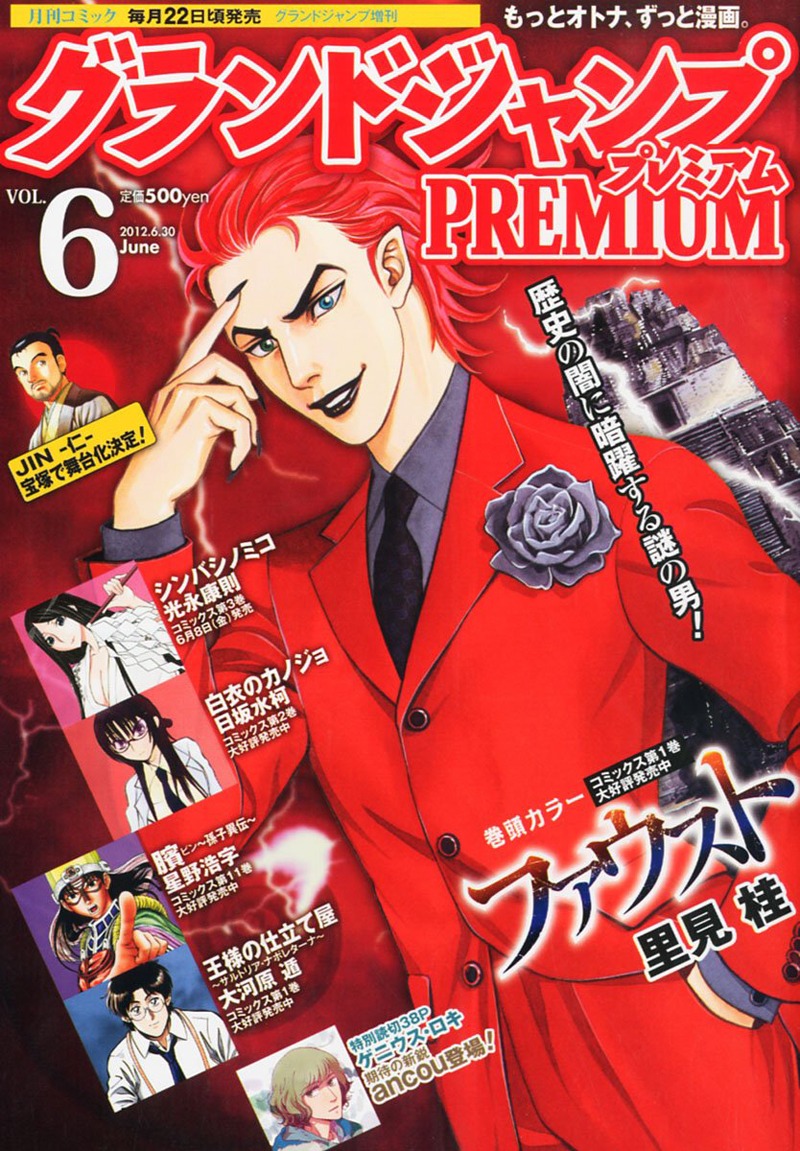 グランドジャンプPREMIUM Vol.6