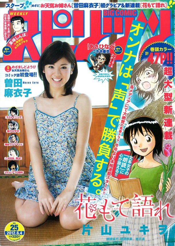 週刊ビッグコミックスピリッツ25号