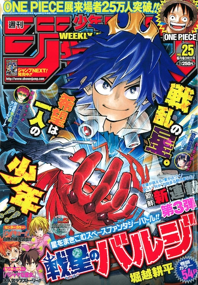 週刊少年ジャンプ25号
