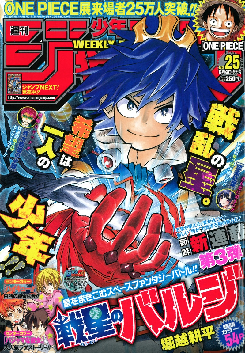 週刊少年ジャンプ25号