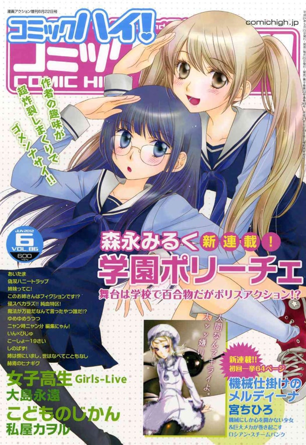 コミックハイ！6月号