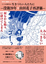 青林工藝舎コミックフェア「（いつの時代も）生きづらい人たちに—没後20年＊山田花子再評価—」チラシ
