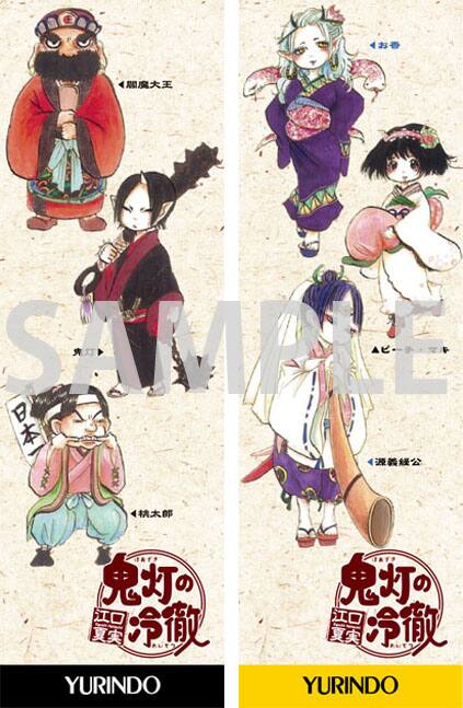 鬼灯の冷徹」5巻は明日5月23日、購入特典や新グッズも - コミックナタリー