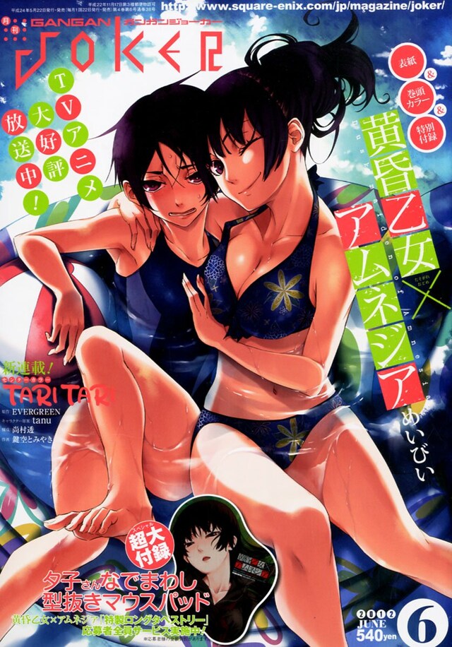 月刊ガンガンJOKER6月号