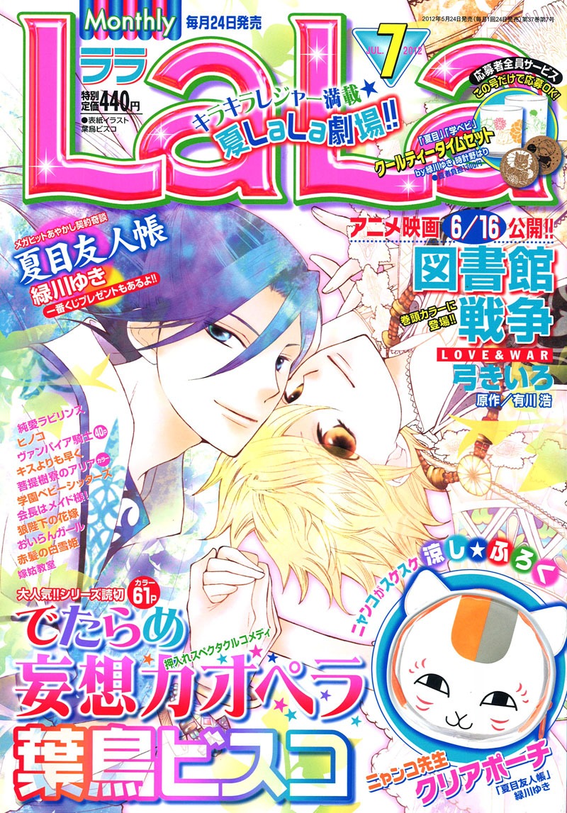 LaLa7月号