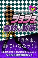 「ジョジョの奇妙な診断」スクリーンショット (C)Increws co., Ltd.