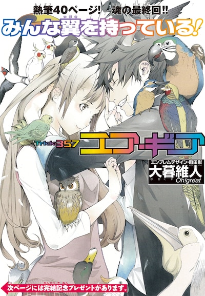 「エア・ギア」扉ページ