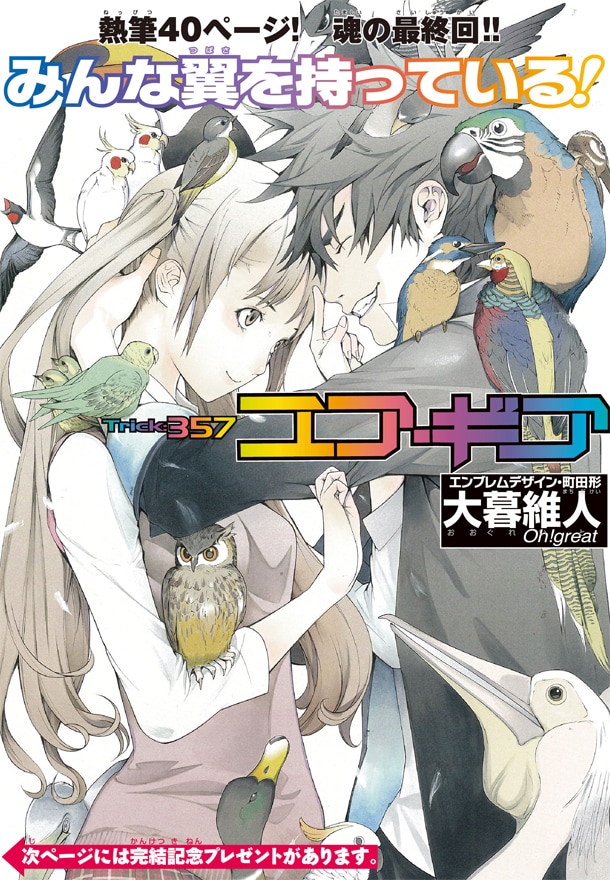 「エア・ギア」扉ページ