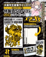 週刊少年マガジン25号に掲載されている、USBハブプレゼントの告知ページの一部。応募方法の詳細は誌面で確認しよう。