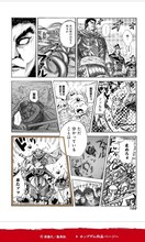 「ソーシャルキングダム」で荒木飛呂彦が参加したコマ。