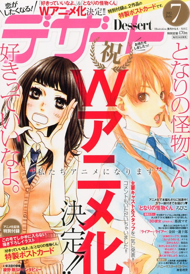デザート7月号