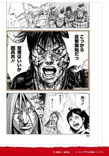 「ソーシャルキングダム」で井上雄彦が参加したコマ。