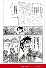 「ソーシャルキングダム」で本宮ひろ志が参加したコマ。