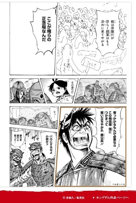 「ソーシャルキングダム」で本宮ひろ志が参加したコマ。