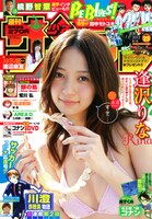 週刊少年サンデー25号