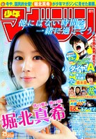 週刊少年マガジン25号