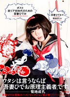 「ポスト非リア充時代のための吾妻ひでお」。表紙にはアイドル・でんぱ組.incの夢眠ねむが、「ななこSOS」のななこのコスプレで登場した。