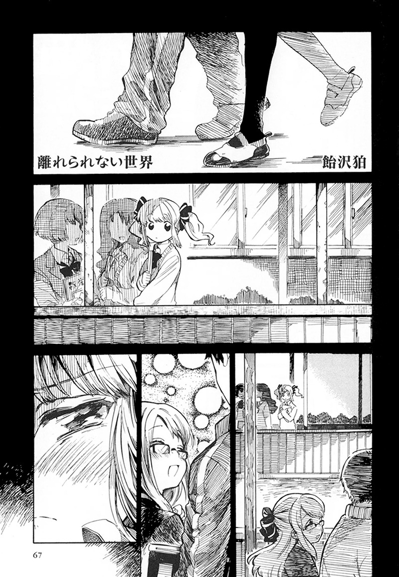 飴沢狛「離れられない世界」の1ページ。(c) 2012 ENTERBRAIN, INC.