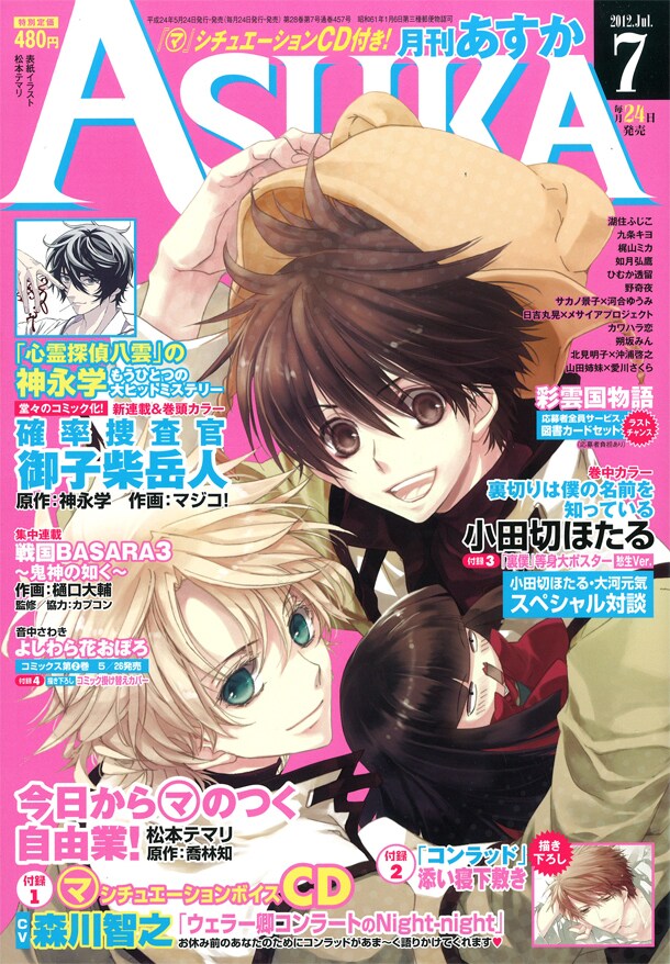 月刊ASUKA7月号