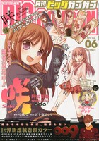 月刊ビッグガンガンVol.6