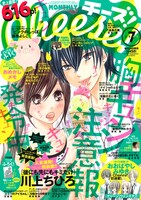 Cheese!7月号
