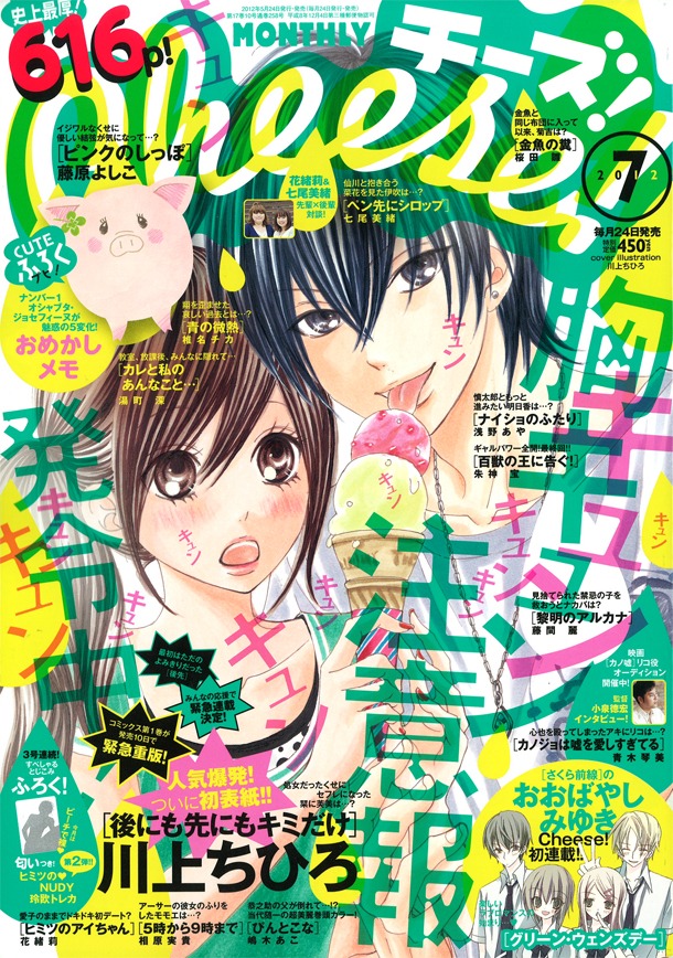 Cheese!7月号