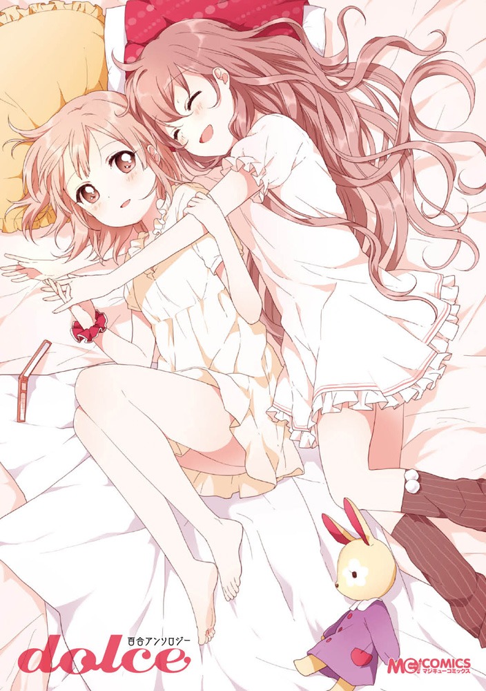 「百合アンソロジー dolce」