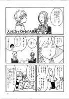 30歳を過ぎてから急に人見知りになったと語る花津。