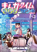 まんがタイムきららフォワード7月号