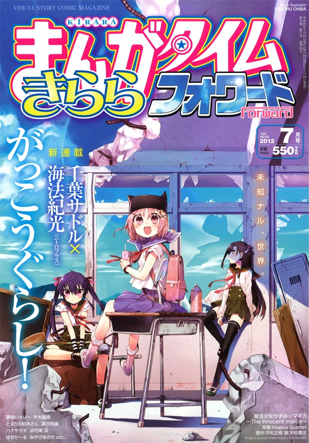 まんがタイムきららフォワード7月号