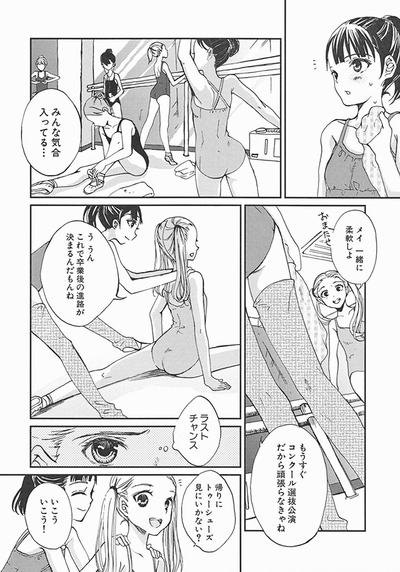 茉崎ミユキ「デュエット」の1ページ。(c) 2012 ENTERBRAIN, INC.