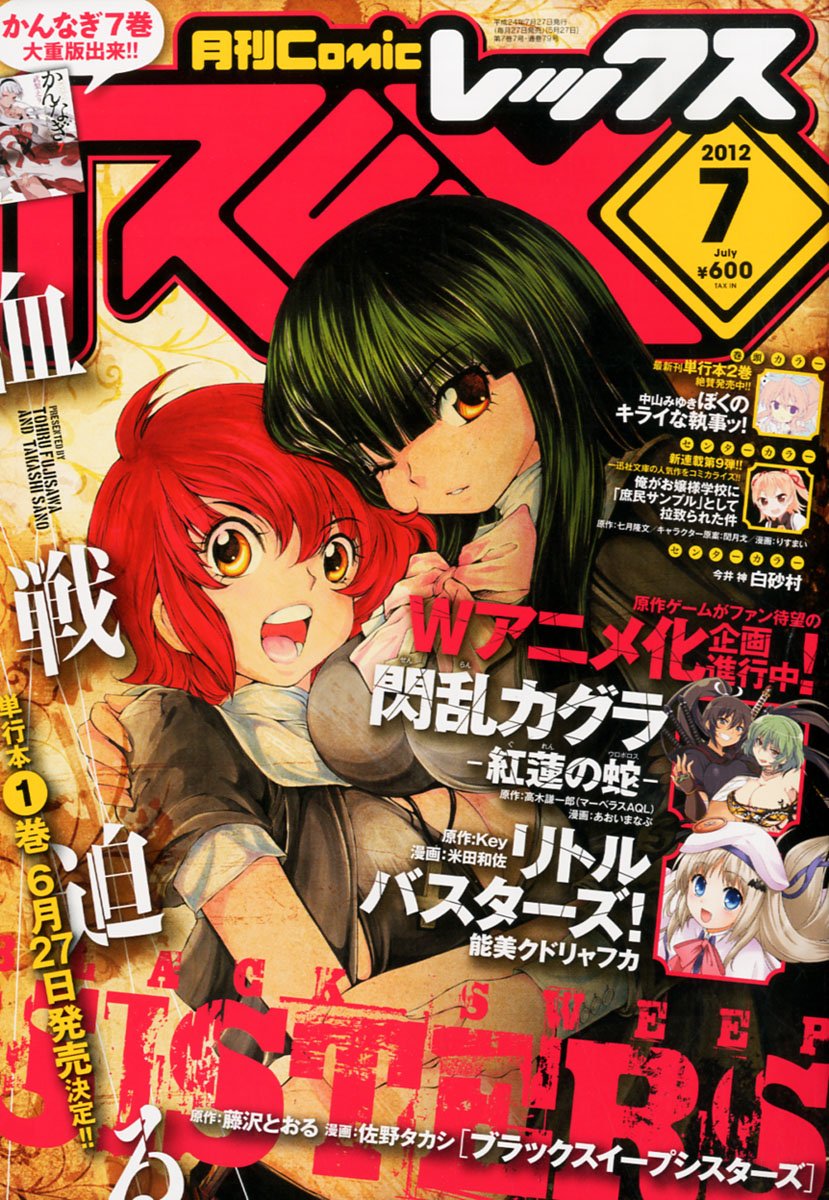 月刊Comic REX7月号