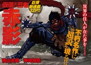 「仮面の忍者 赤影 Remains」扉ページ
