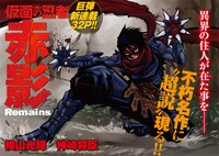 「仮面の忍者 赤影 Remains」扉ページ