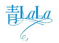 青LaLaロゴ