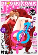 電撃コミック ジャパン7月号
