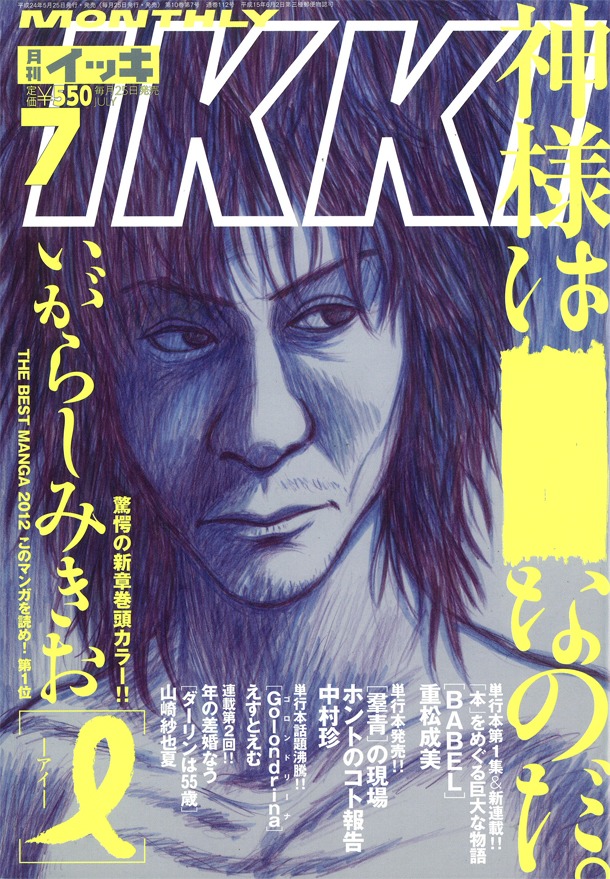 月刊IKKI7月号