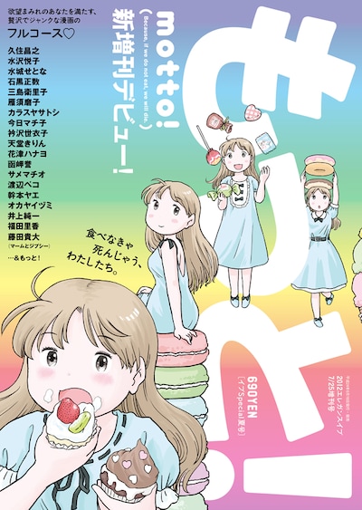 イブSpecial夏号 もっと！。A5版594頁、690円。