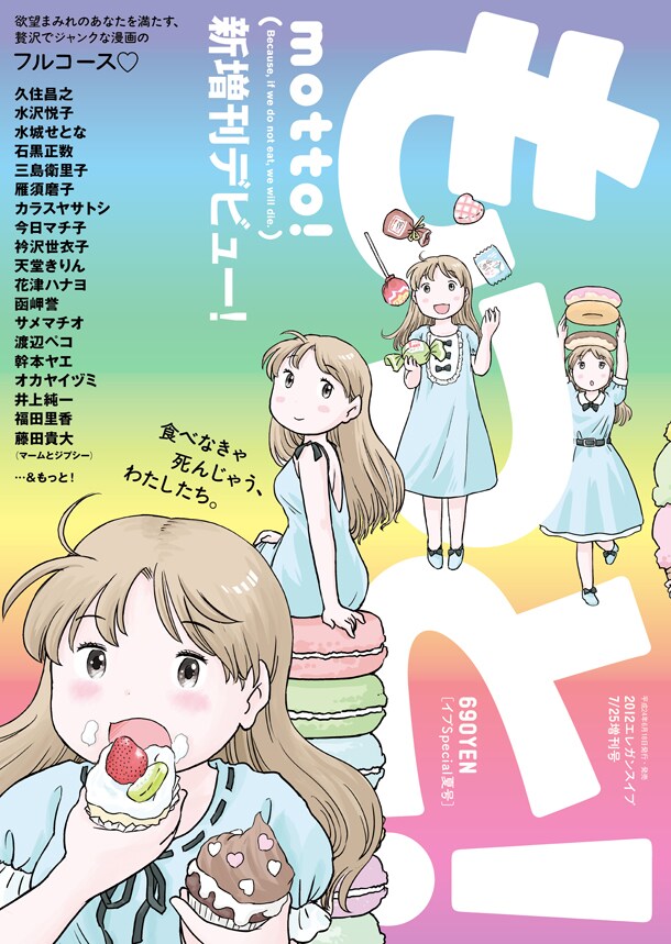 イブSpecial夏号 もっと!。A5版594頁、690円。