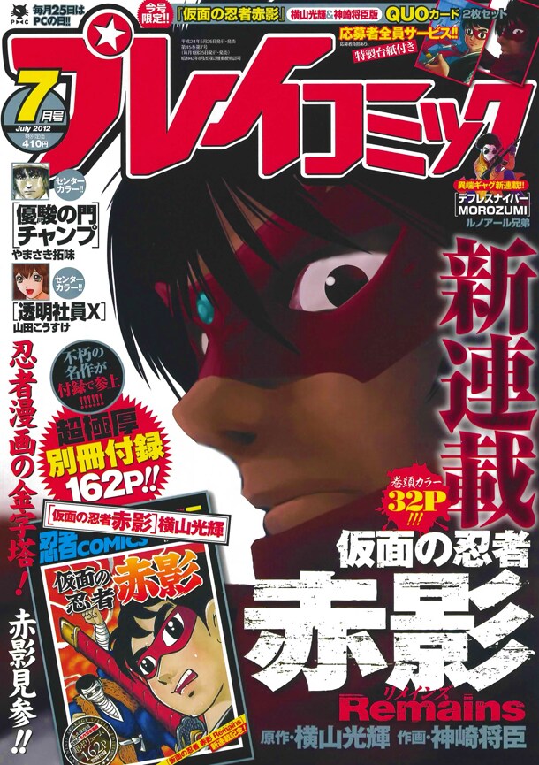 プレイコミック7月号
