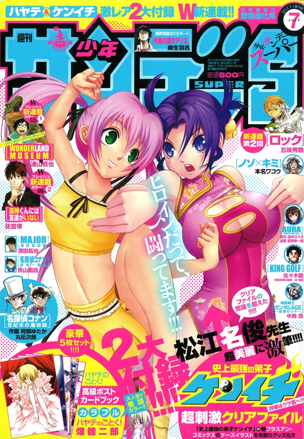 少年サンデーS7月号