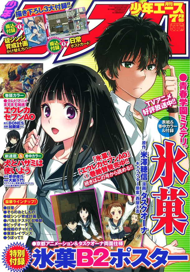 月刊少年エース7月号