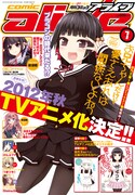 月刊コミックアライブ7月号