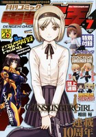 月刊コミック電撃大王7月号
