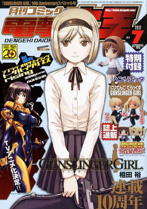 ガンスリ」10周年で大王付録にヘンリエッタフィギュア - コミックナタリー