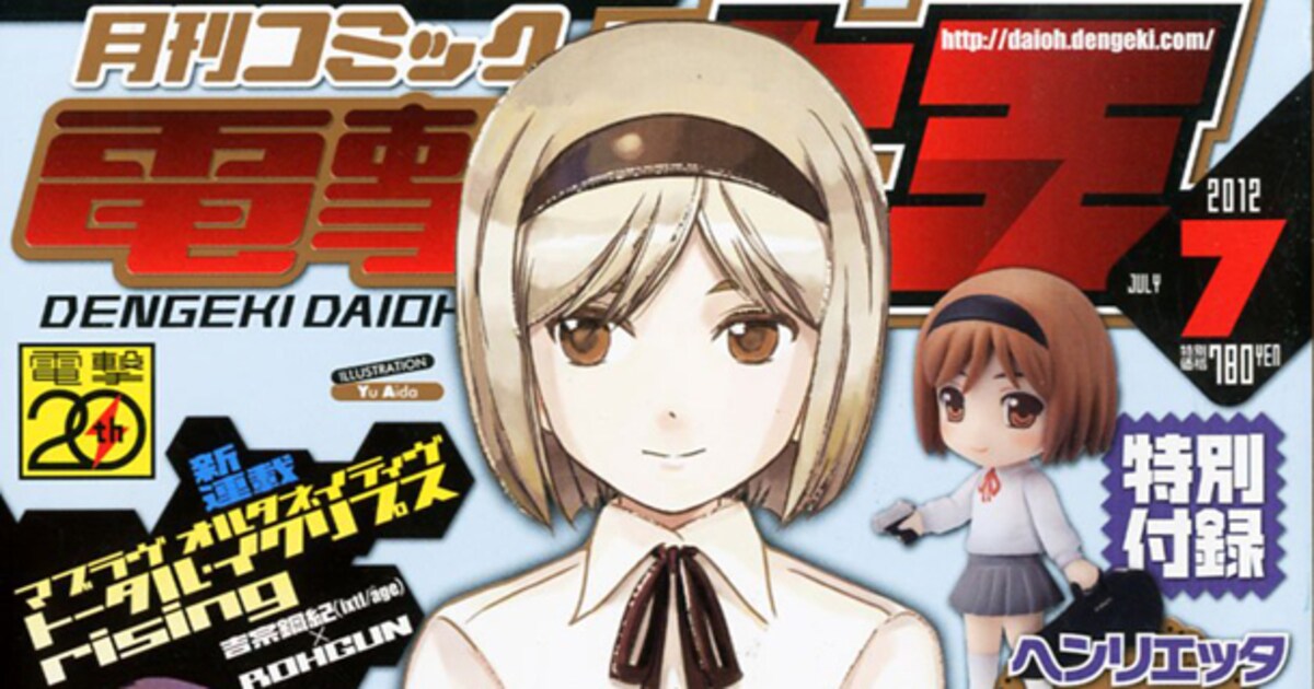 ガンスリ」10周年で大王付録にヘンリエッタフィギュア - コミックナタリー