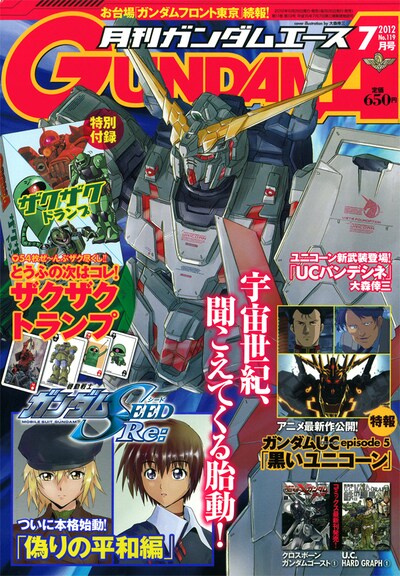月刊ガンダムエース7月号