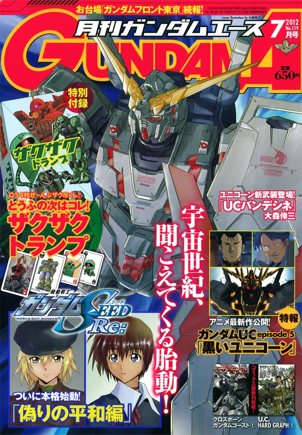 月刊ガンダムエース7月号