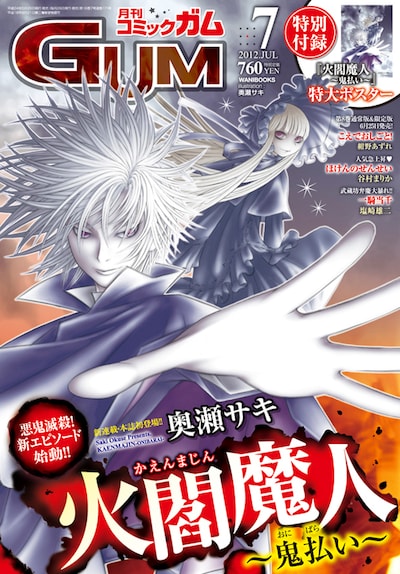 月刊コミックガム7月号