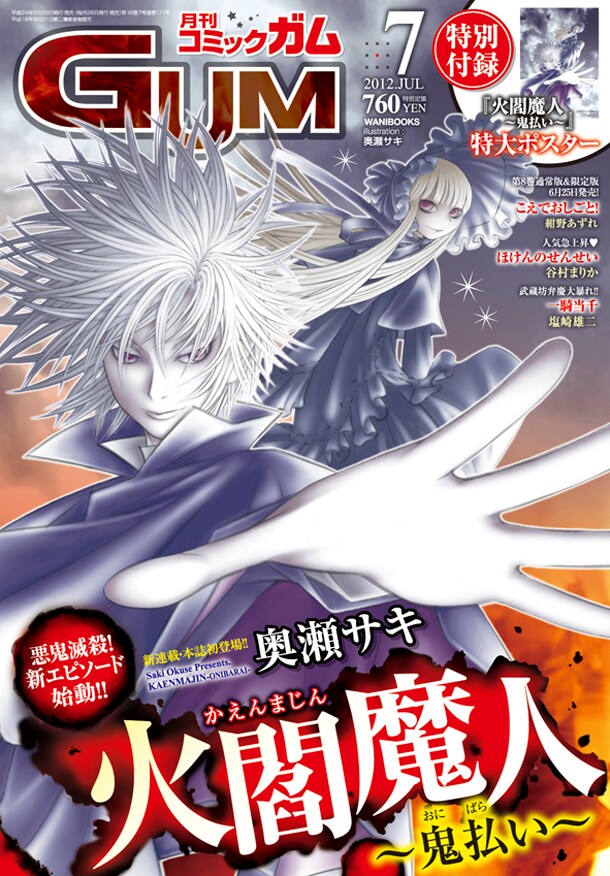 月刊コミックガム7月号